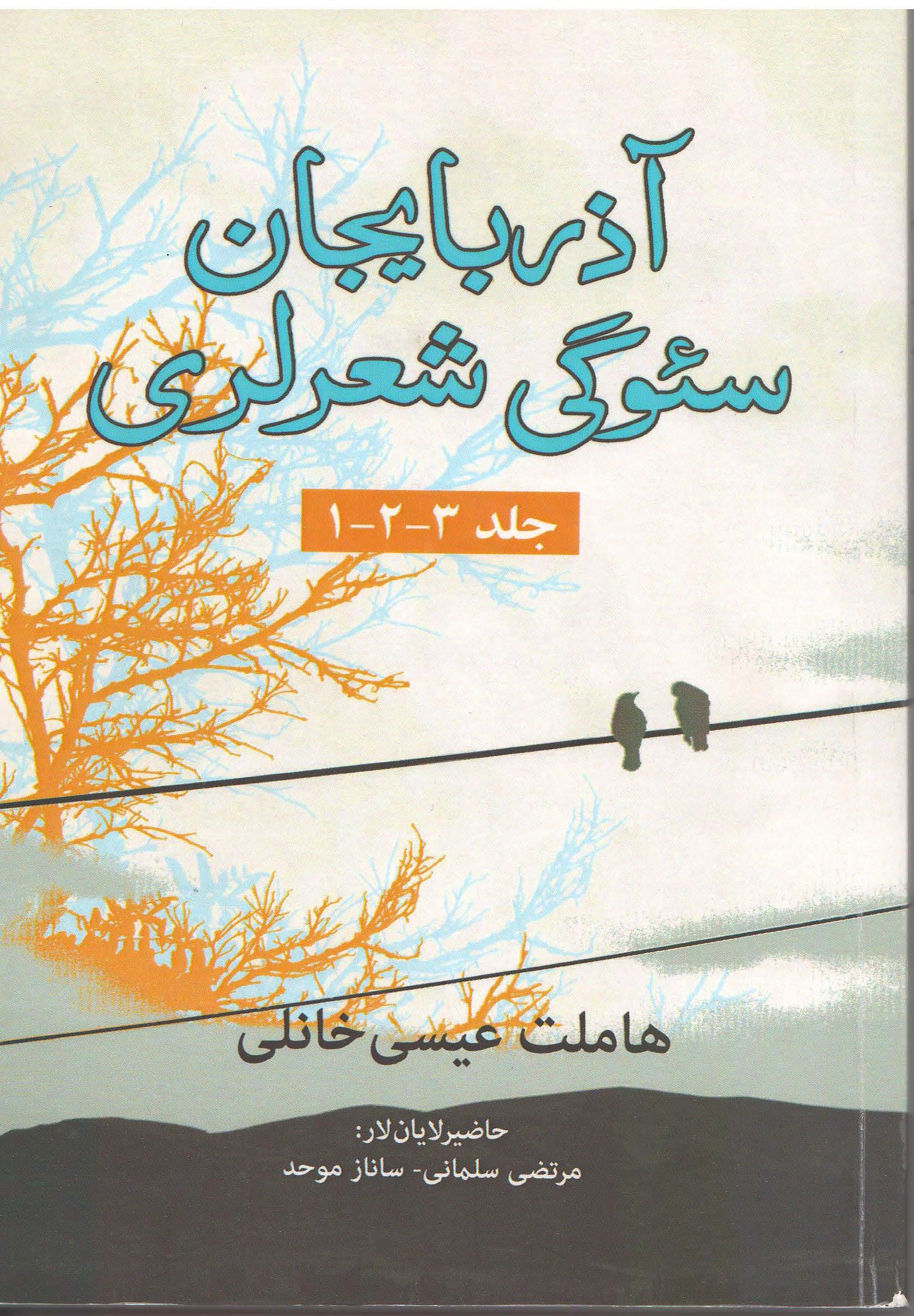 "Azerbaijani Love Poetry" Book by Prof. Acad. Hamlet Isakhanli Published in Iran